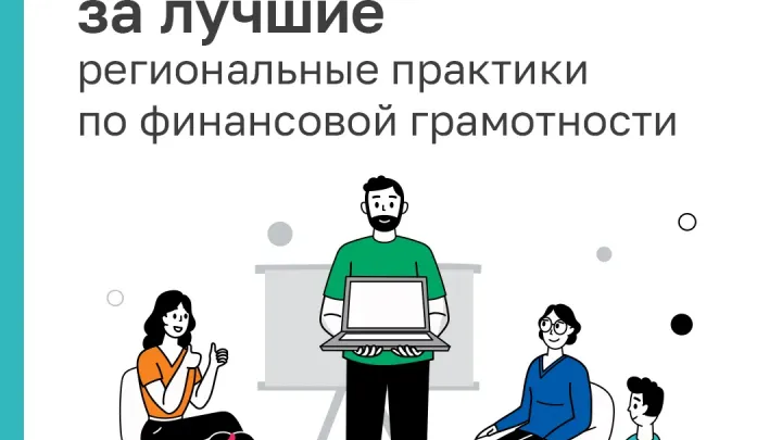 Белгородская область участвует во Всероссийском конкурсе по финансовой грамотности
